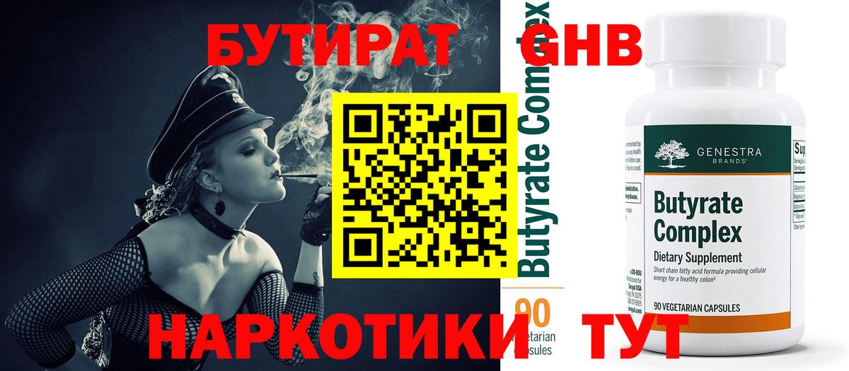 Белово  Бутират бутик  БУТИРАТ  Вход с VPN 