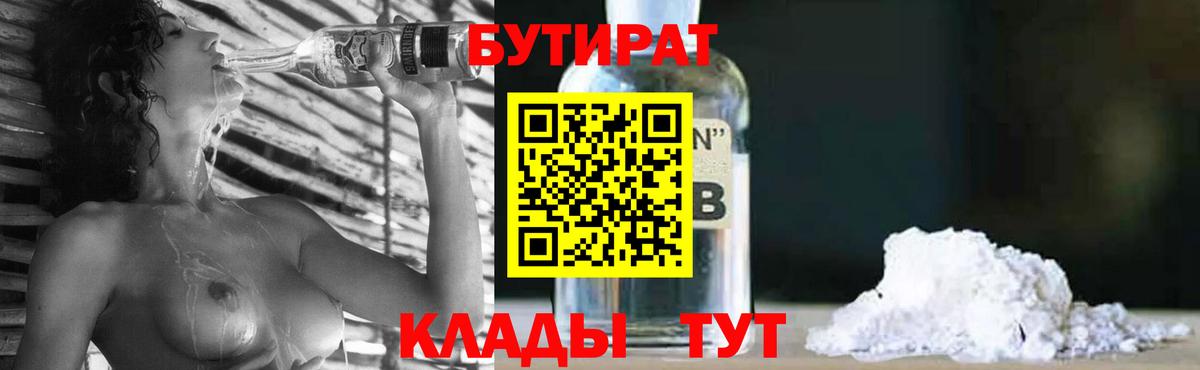 БУТИРАТ 99% Белово