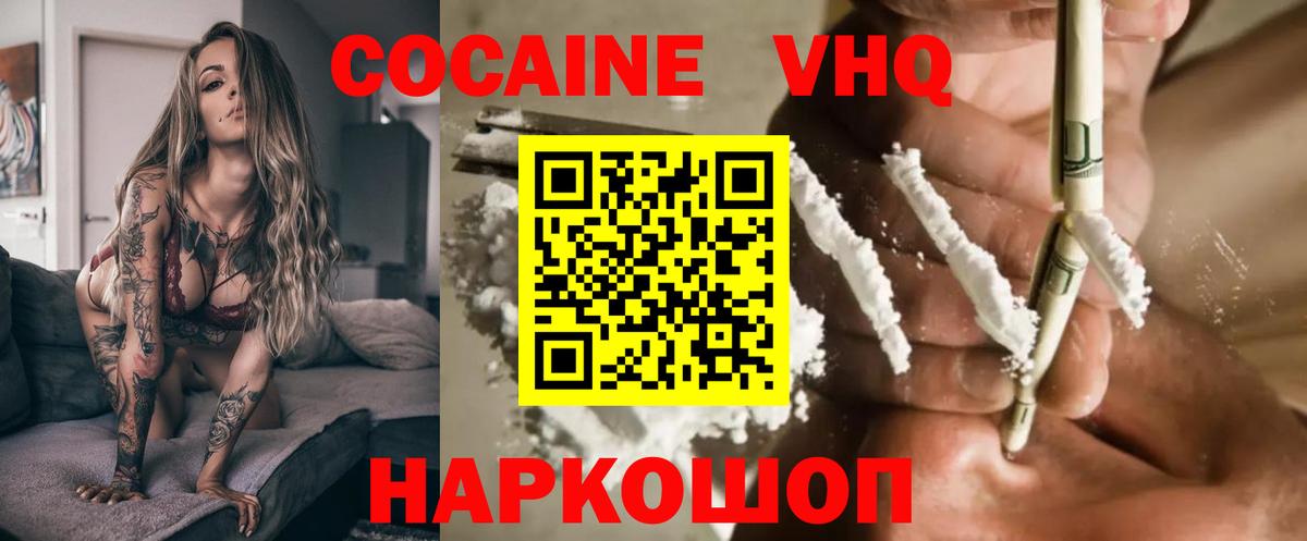 Cocaine VHQ Белово