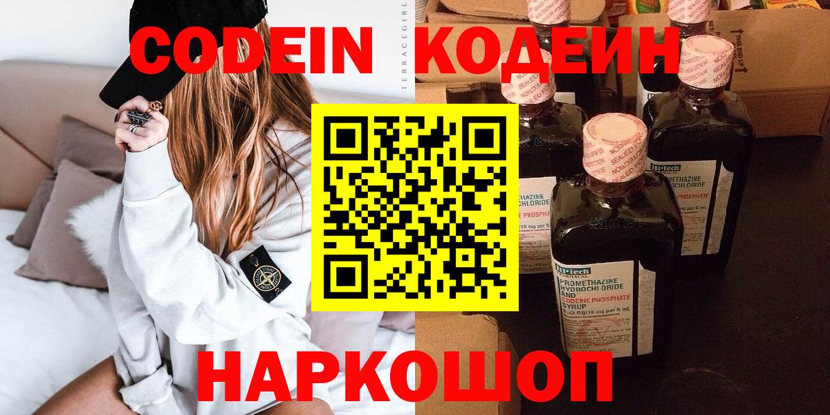 Кодеин напиток Lean (лин) Белово