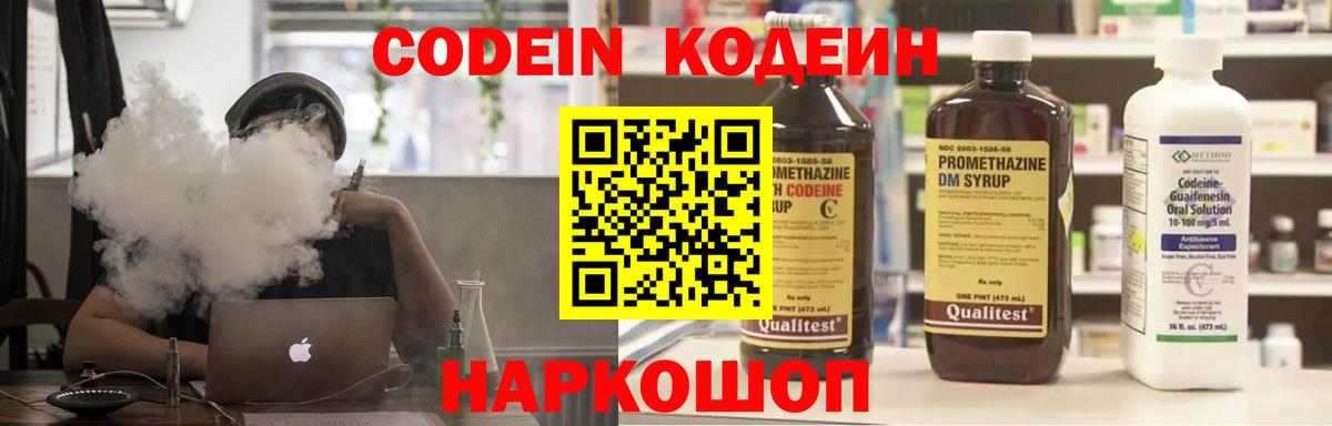 Codein напиток Lean (лин)  Codein напиток Lean (лин)  Вход с VPN  Белово 