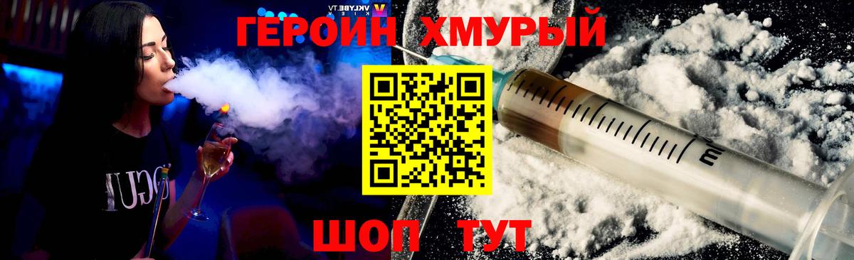 ГЕРОИН  ГЕРОИН гречка  Вход с VPN  Белово 