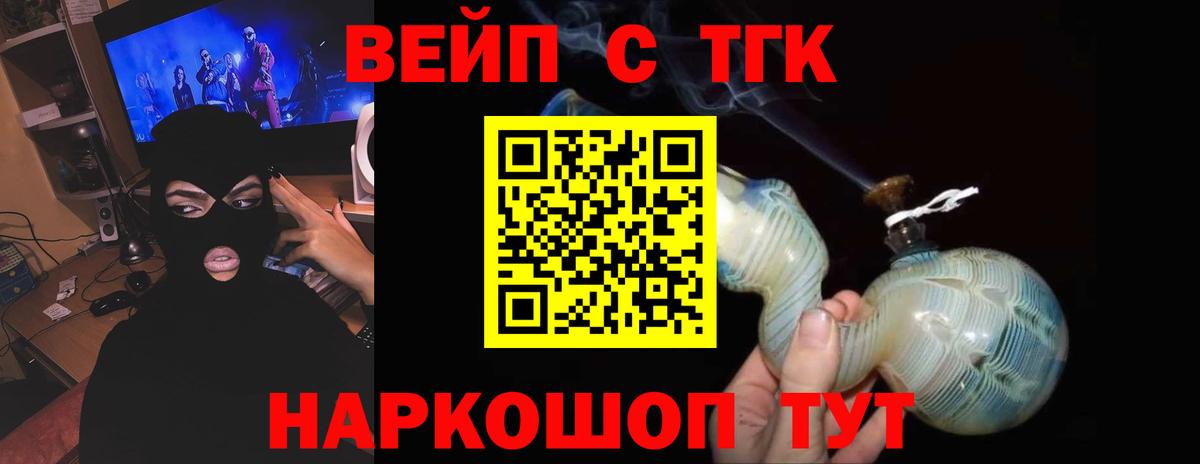 ТГК вейп  ТГК Wax  Белово  Вход с VPN 